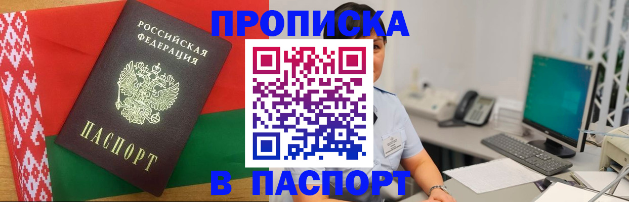 где прописаться в Реутове