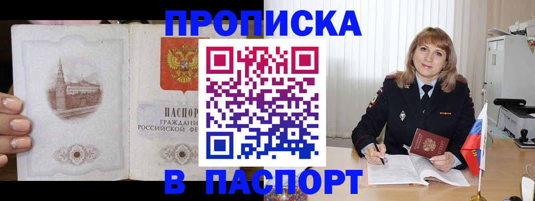 прописка штамп в Реутове