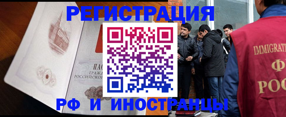 прописка ребенка в Реутове