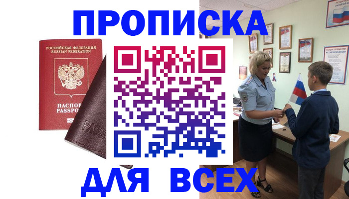 прописка гарантия в Реутове