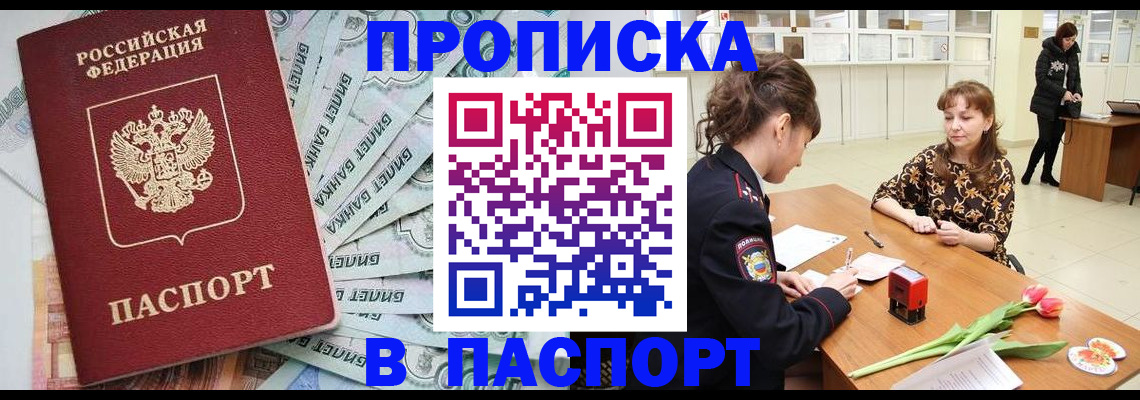 временная регистрация в Реутове
