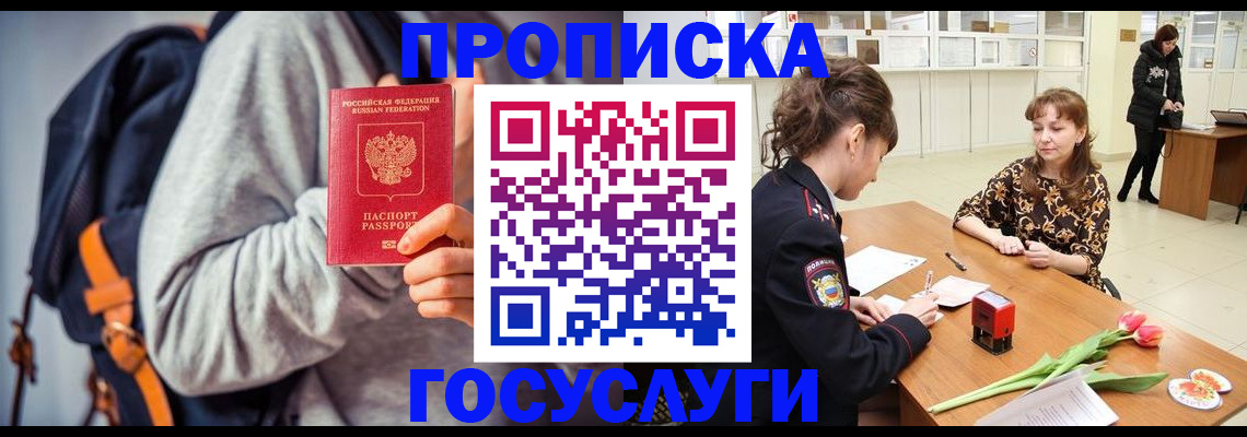 миграционный учет в Реутове
