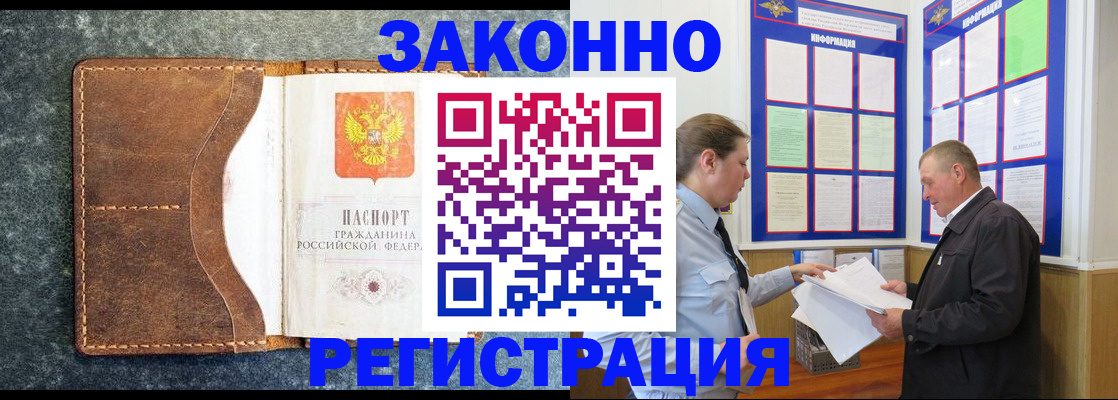 временная регистрация в Реутове